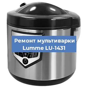 Замена чаши на мультиварке Lumme LU-1431 в Ростове-на-Дону